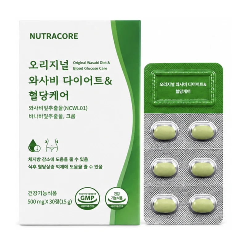와사비 다이어트 제품